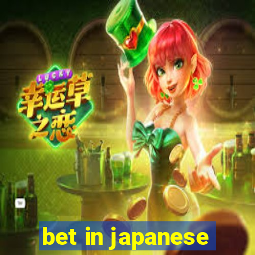 bet in japanese